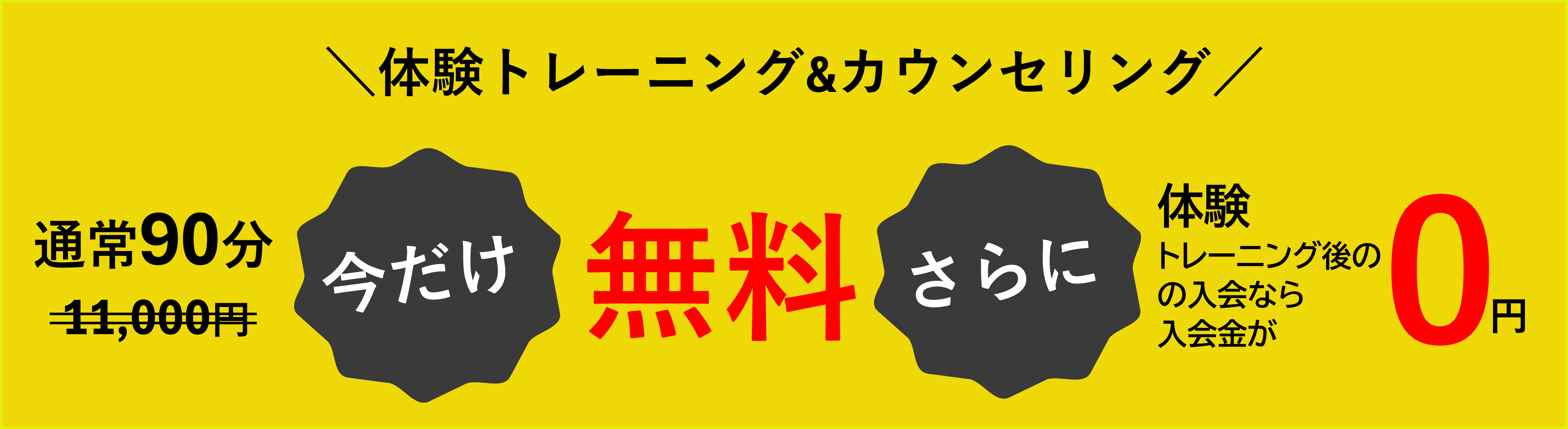 体験トレーニング